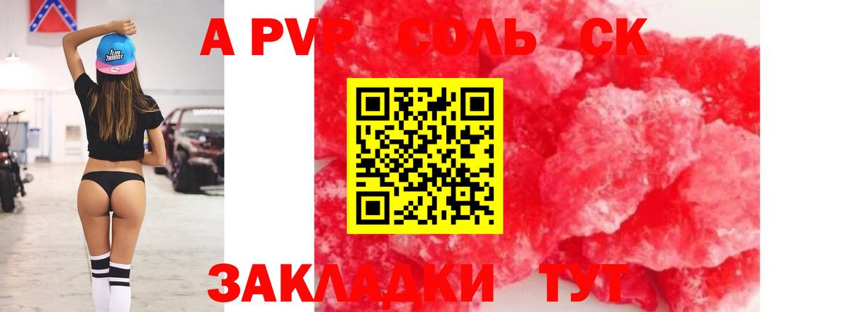 Альфа ПВП СК КРИС  Alpha-PVP VHQ  Балашиха  где купить   Вход с VPN 