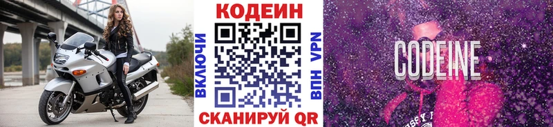 купить наркотики сайты Балашиха Кодеин Purple Drank