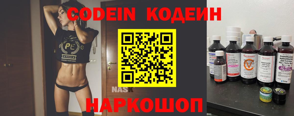 Кодеиновый сироп Lean напиток Lean (лин)  Кодеин напиток Lean (лин)  Вход с VPN  Балашиха 