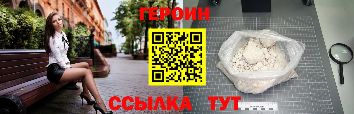 ГЕРОИН VHQ Балашиха